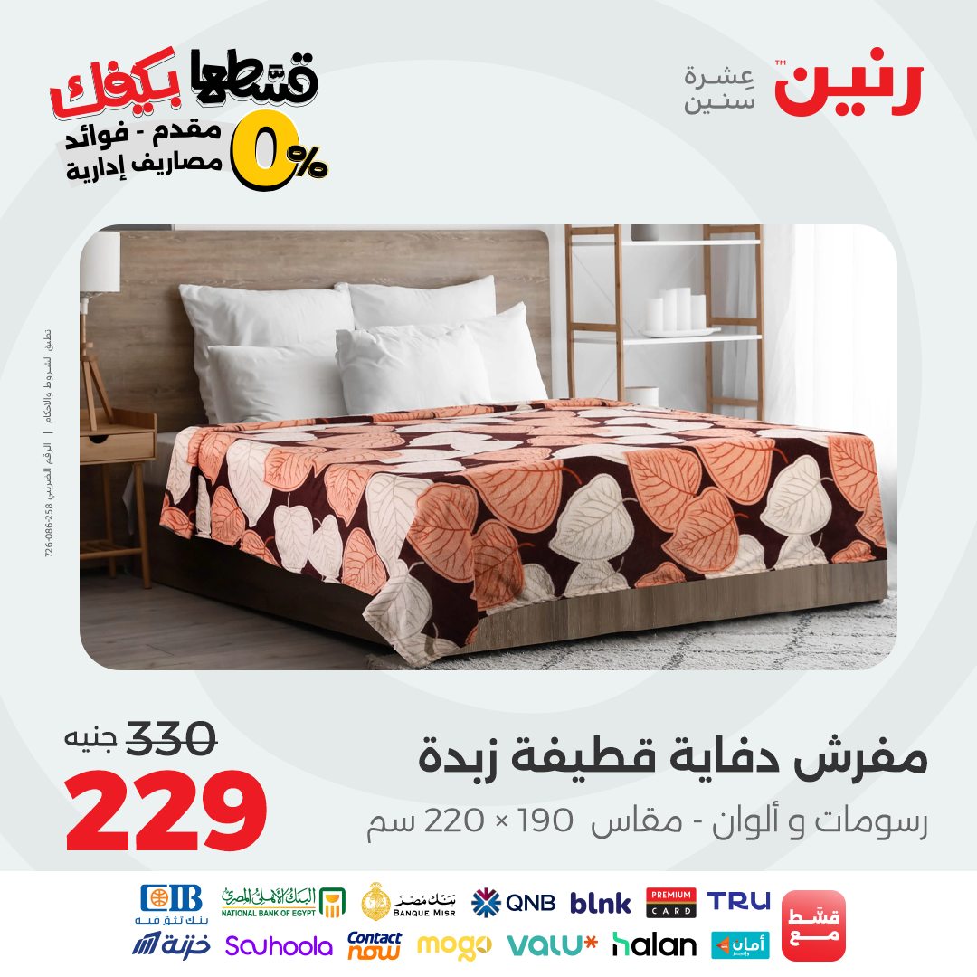 raneen offers from 7oct to 3oct 2025 عروض رنين من 7 أكتوبر حتى 3 أكتوبر 2025 صفحة رقم 17